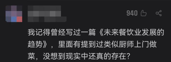 女子上门代炒菜!收费标准曝光....网友沸腾了 女子上门代炒菜!收费标准曝光....网友沸腾了