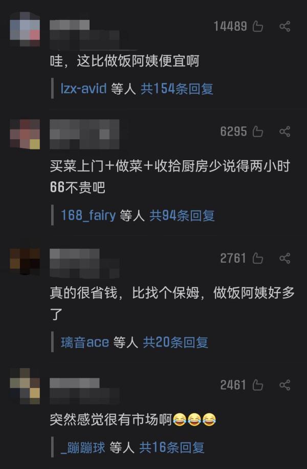 女子上门代炒菜!收费标准曝光....网友沸腾了 女子上门代炒菜!收费标准曝光....网友沸腾了