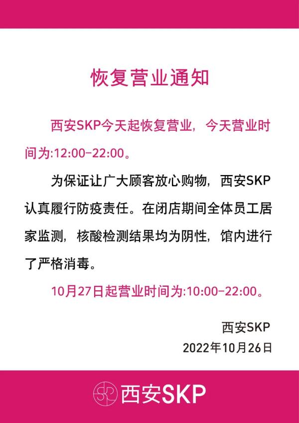 轨迹公布！紧迫寻东谈主丨西安多家市场收复贸易！