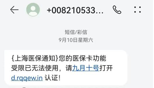 “重疾保障”已到账、不验证自动作废？收到这类短信要小心