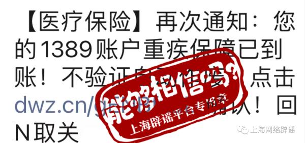 “重疾保障”已到账、不验证自动作废？收到这类短信要小心