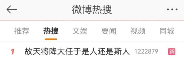 天将降大任于“是人”还是“斯人”？网友吵翻了！