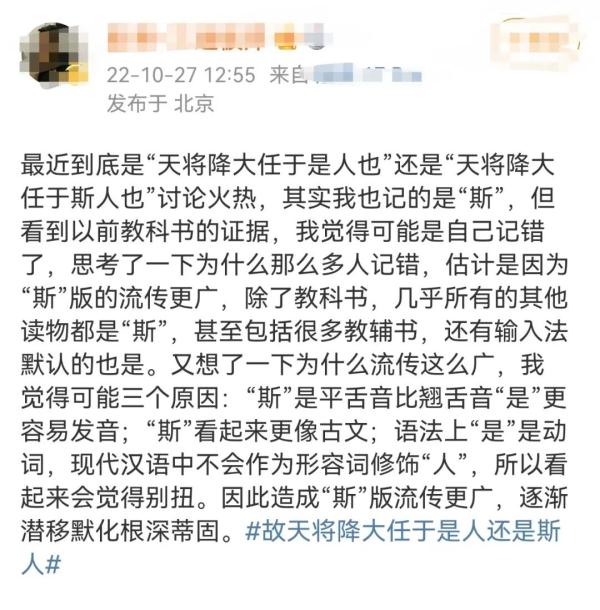 天将降大任于“是人”还是“斯人”？网友吵翻了！