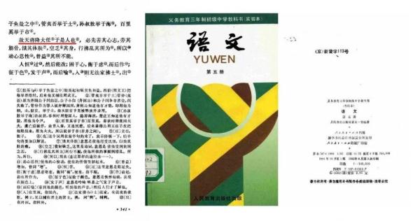 天将降大任于“是人”还是“斯人”？网友吵翻了！