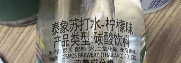 苏打水、气泡水有啥区别！12款产品配料表比对有发现