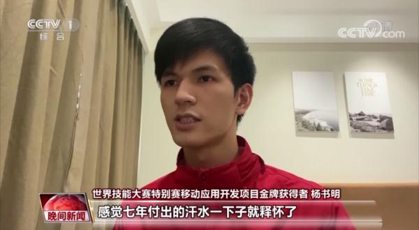 世界技能大赛喜讯频传！00后杨书明成为这个新增项目首位金牌获得者