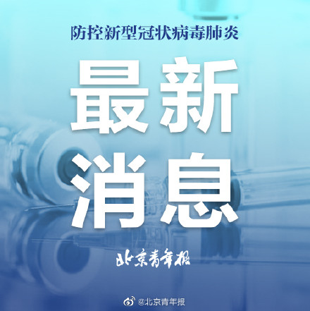 北京东城：10月25日以来到访过百荣世贸商城一期二期人员请报备