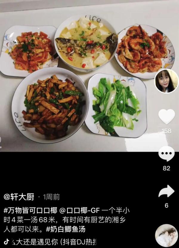 68元就能请人上门做大餐！网友热议