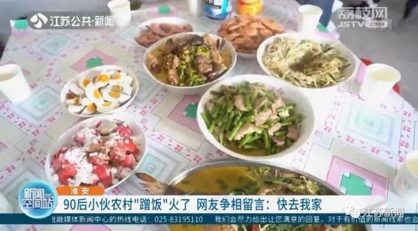 90后小伙农村“蹭饭”火了!网友争相留言:快去我家 90后小伙农村“蹭饭”火了!网友争相留言:快去我家