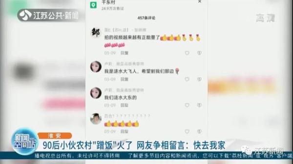 90后小伙农村“蹭饭”火了!网友争相留言:快去我家 90后小伙农村“蹭饭”火了!网友争相留言:快去我家