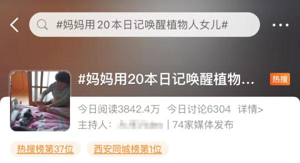 妈妈用20本日记唤醒植物人女儿:想再用5年让她站起来 妈妈用20本日记唤醒植物人女儿:想再用5年让她站起来
