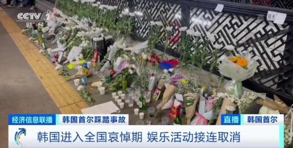 韩国警方公布踩踏事故事发经过：18平方米内挤入300多人