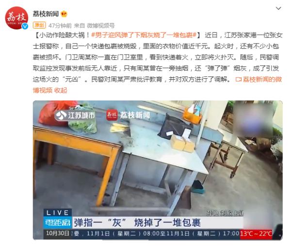 小动作险酿大祸！男子迎风弹了下烟灰烧了一堆包裹