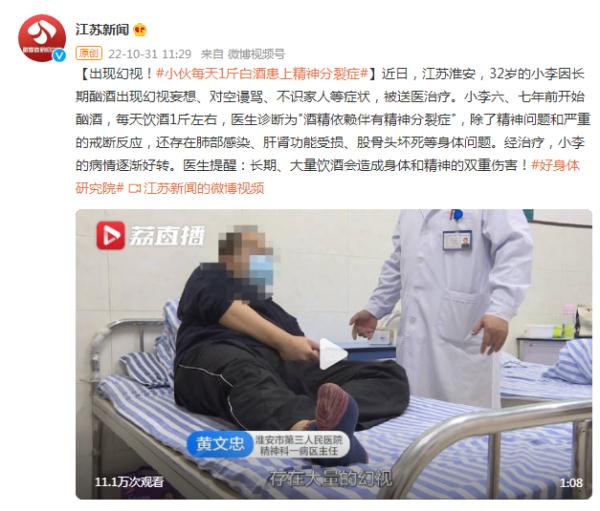 出现幻视!小伙每天1斤白酒患上“酒精依赖伴有精神分裂症” 出现幻视!小伙每天1斤白酒患上“酒精依赖伴有精神分裂症”