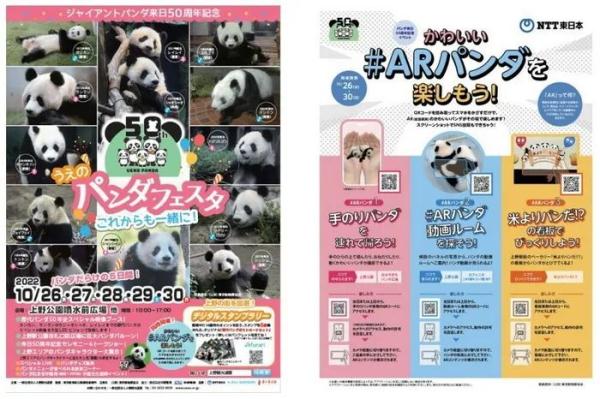 上野动物园举办大熊猫来日本50周年纪念日活动