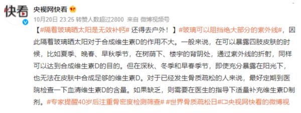 又上热搜！隔着玻璃晒太阳，到底能不能补钙？