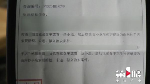 小餐馆菜里“有虫”？ 一查监控有蹊跷