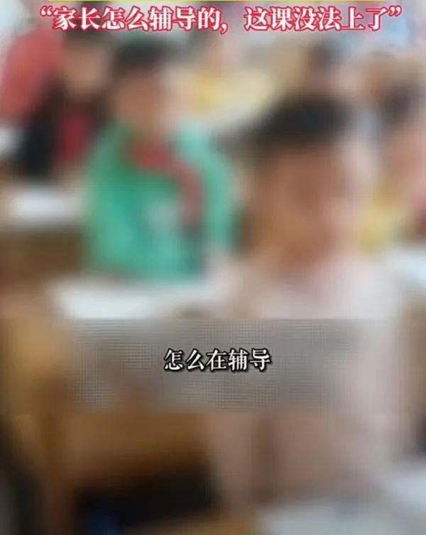 “家长们怎么在教”，这话老师不能说