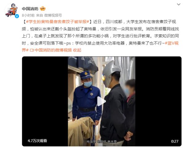 学生扮奥特曼在宿舍煮饺子被举报，消防员顺着网线找上门