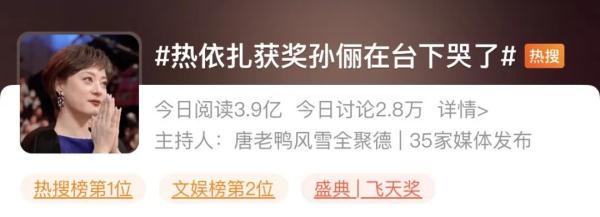 冲上热搜！热依扎，你的福气在后头，这一幕看哭孙俪