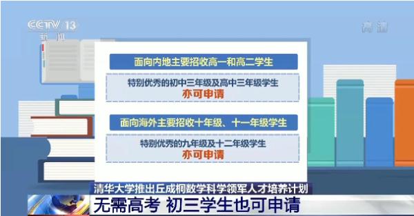 初三男孩，保送清华大学，本硕博八年！