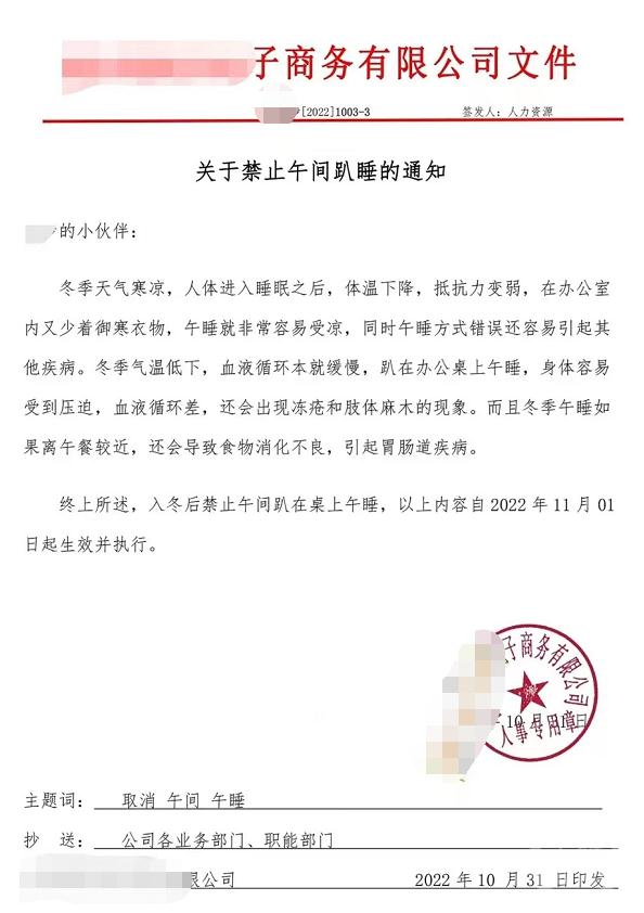 发文禁止员工趴桌午睡，公司回应