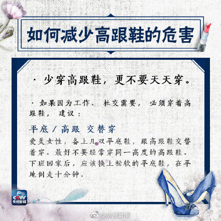 高跟鞋不宜天天穿 如何减少高跟鞋的危害？