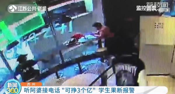 听阿婆接电话“可挣3个亿”,高中生果断报警…… 听阿婆接电话“可挣3个亿”,高中生果断报警……