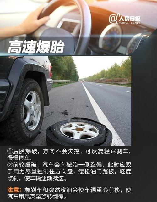 小车失灵男子126码狂奔近2小时，元凶是它！
