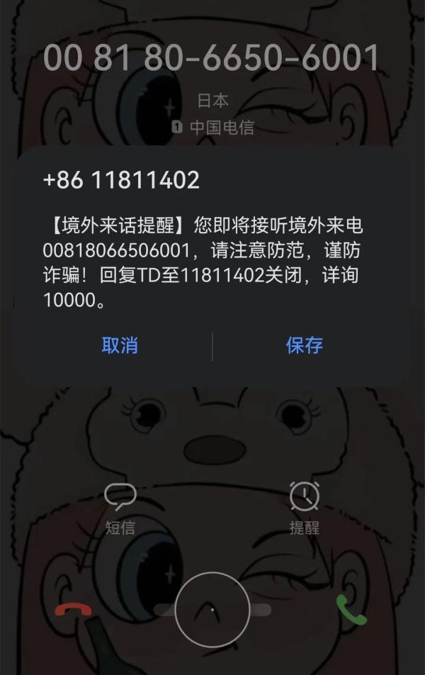 00开头电话来电最好别接真接了也啥都别信