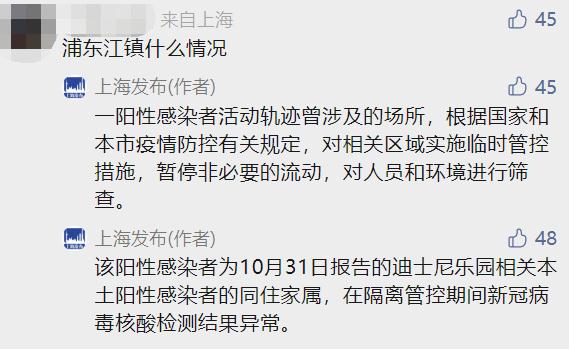上海迪士尼2名员工感染！官方回应详情