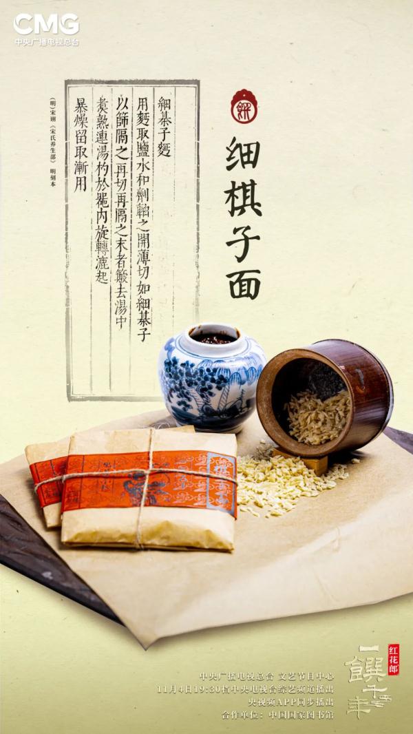 明朝就有方便面了？今晚看文化大餐《一馔千年》寻味历史