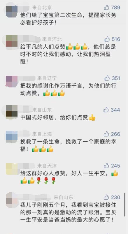 险！南充2岁宝宝坠楼，他们接住了