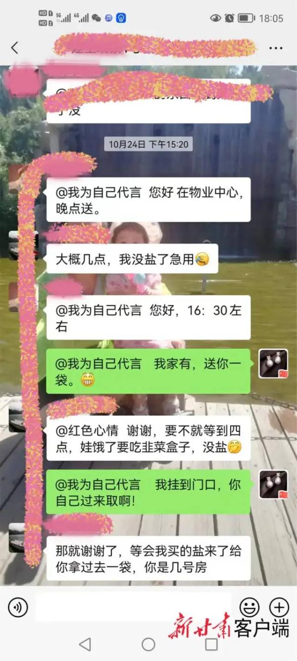 是谁把米挂邻居门上？一条"借米"信息背后暖心事……