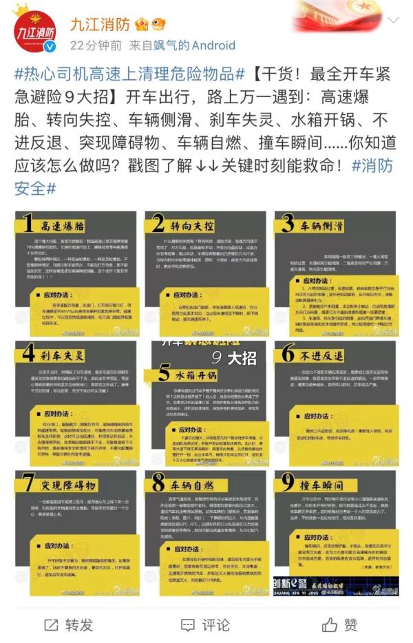 高速交警来电感谢！这个过路司机做了什么?