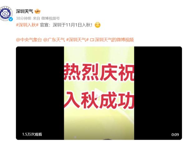 官宣：深圳于11月1日入秋！