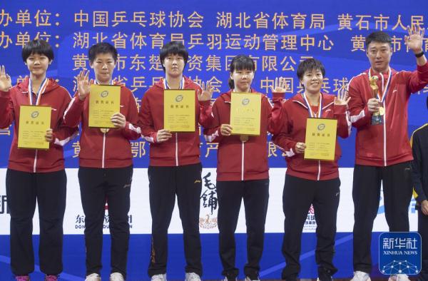 全国乒乓球锦标赛：辽宁队夺得女子团体冠军
