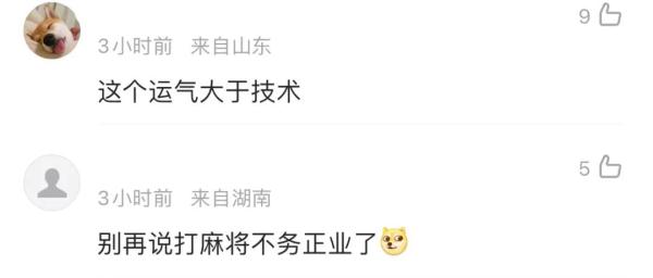 打麻将也能成为运动员！可通过各种赛事考级