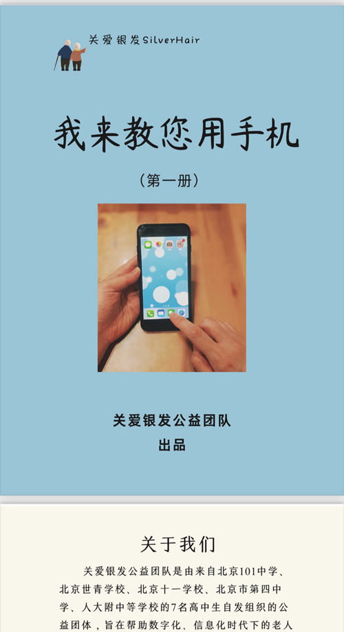 逆向关爱！00后高中生教“银发族”用手机