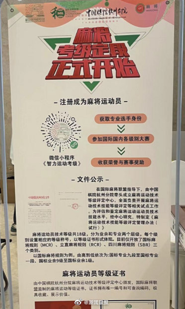 麻将爱好者可以注册成为运动员了