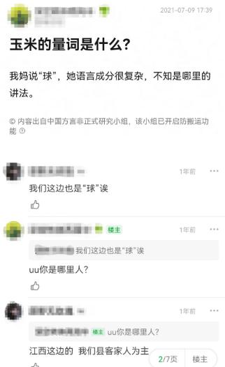 “屁股”用来做量词，汉语言博大精深！