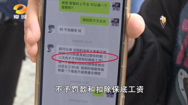 超假一天扣3000元？长沙一女主播休丧假超出一天被扣光底薪