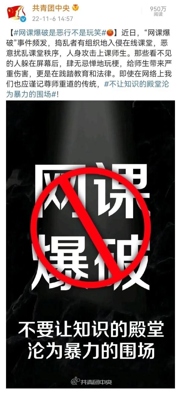 卧底“网课爆破群”：入侵一节网课仅需1.5元，初中生被轮番谩骂……