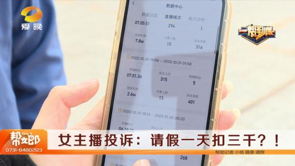 超假一天扣3000元？长沙一女主播休丧假超出一天被扣光底薪