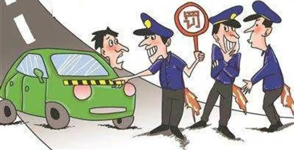 1000元的交通违章罚款竟可以打5折?警方揭开真相! 1000元的交通违章罚款竟可以打5折?警方揭开真相!