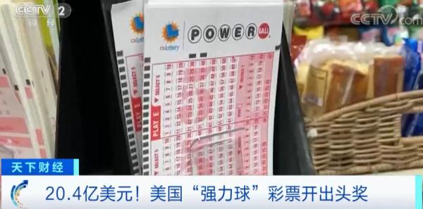 约148亿元！全球最高彩票头奖纪录被刷新