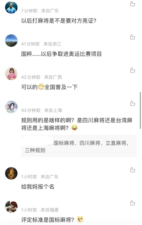 打麻将也能成运动员？