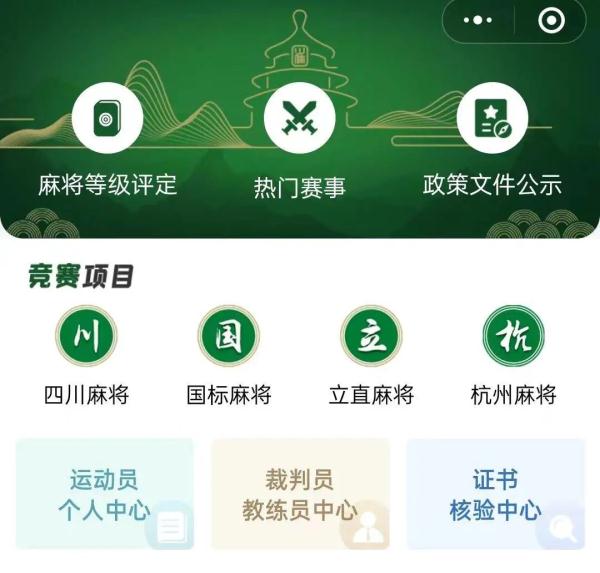 打麻将也能成运动员？