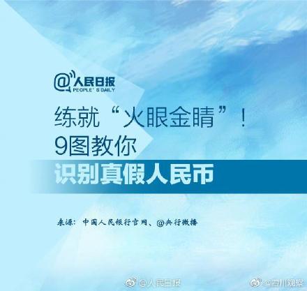 转发收藏！如何快速辨别货币真伪？