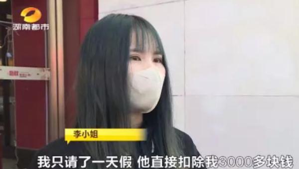 员工奔丧超了1天假期，被扣3000元！公司回应了